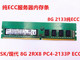 海力士现代8G 2RX8 PC4-2133P 纯ECC服务器内存HMA41GU7AFR8N-TF