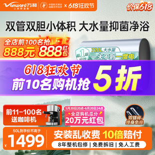 万和扁桶双胆电热水器电家用节能60升卫生间储水式一级能效洗澡A6