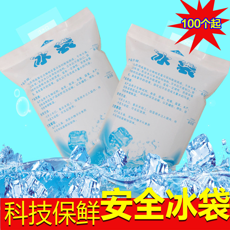 一次性注水冰袋自封口家用冷敷反复使用快递专用保鲜冷藏冷冻航空