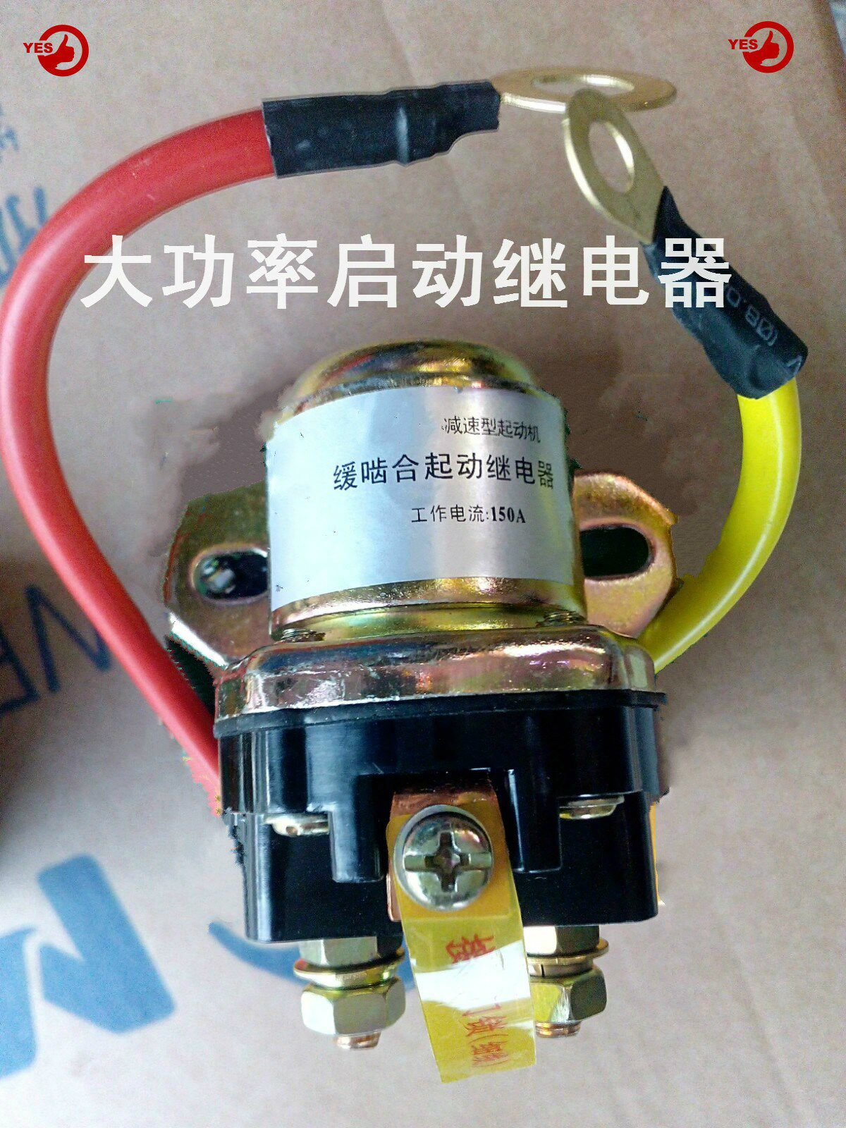 12伏24v大功率汽车起启动机继电器减速马达改装加装起动机继电器