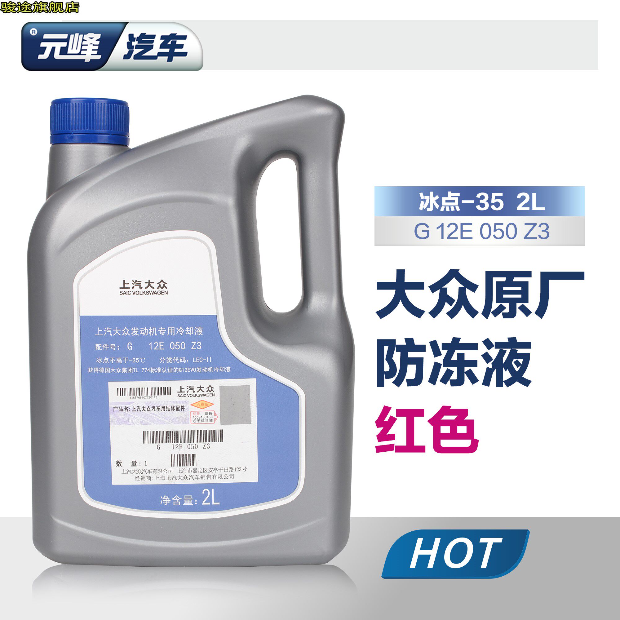 上汽大众斯柯达原厂帕萨特途观l桑塔纳朗逸红色g13汽车冷却防冻液