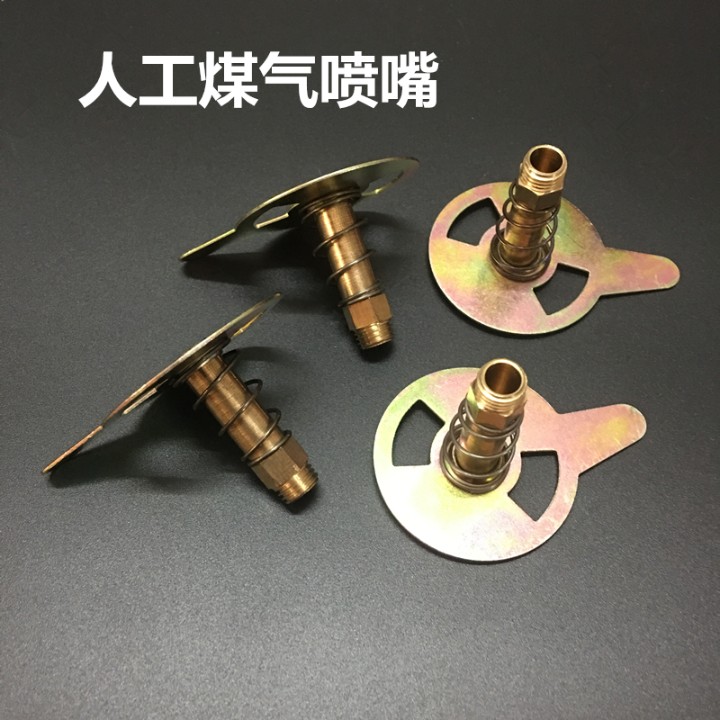 燃气灶喷嘴人工煤气