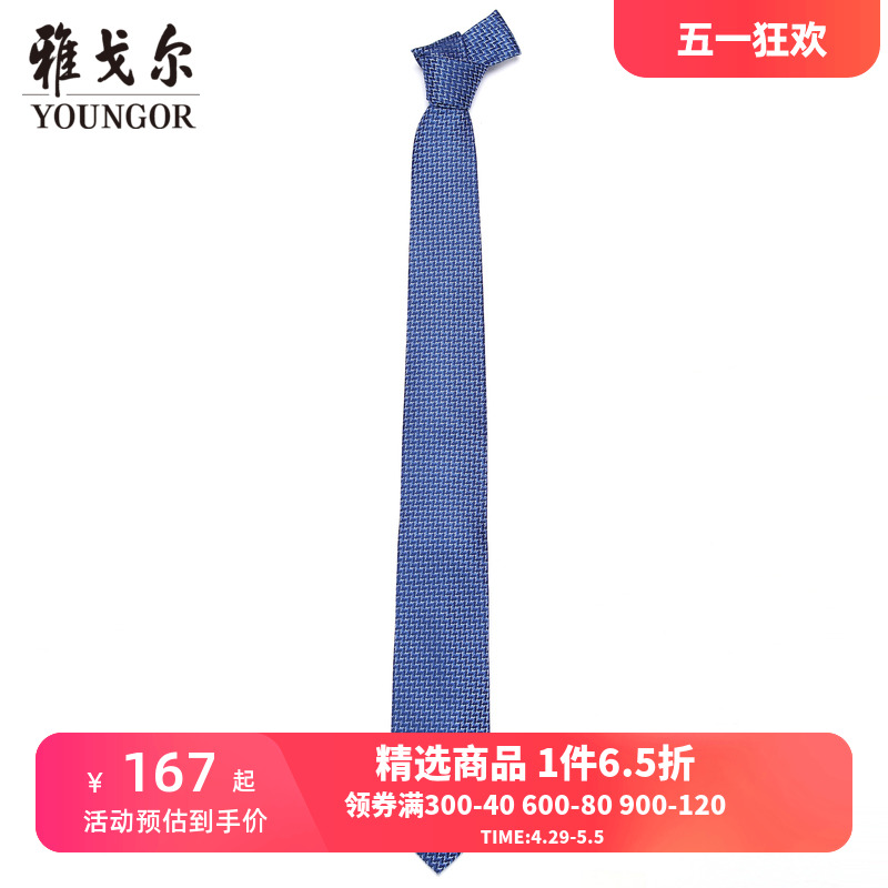 【商场同款】雅戈尔官方男士时尚配饰商务休闲涤丝领带男3852