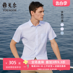 【条纹DP免烫】雅戈尔短袖衬衫夏季男士官方商务修身全棉薄款衬衣