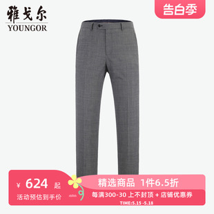 【商场同款】雅戈尔男士西裤春季纯羊毛灰色格纹正装西服裤S1141