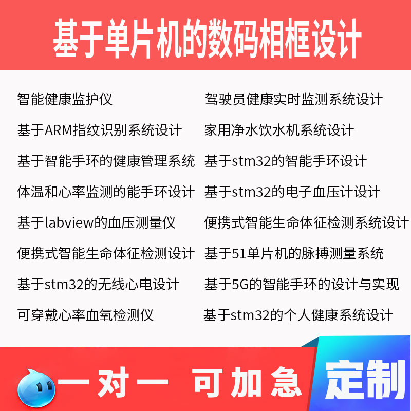 基于51/stm32嵌入式单片机的多功能数码相框相册设计代做成品实现