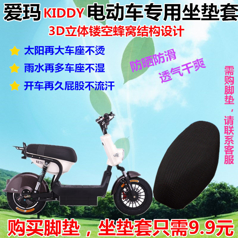 爱玛a36u电动车misskidkiddy专用坐垫电动摩托车电动车坐垫