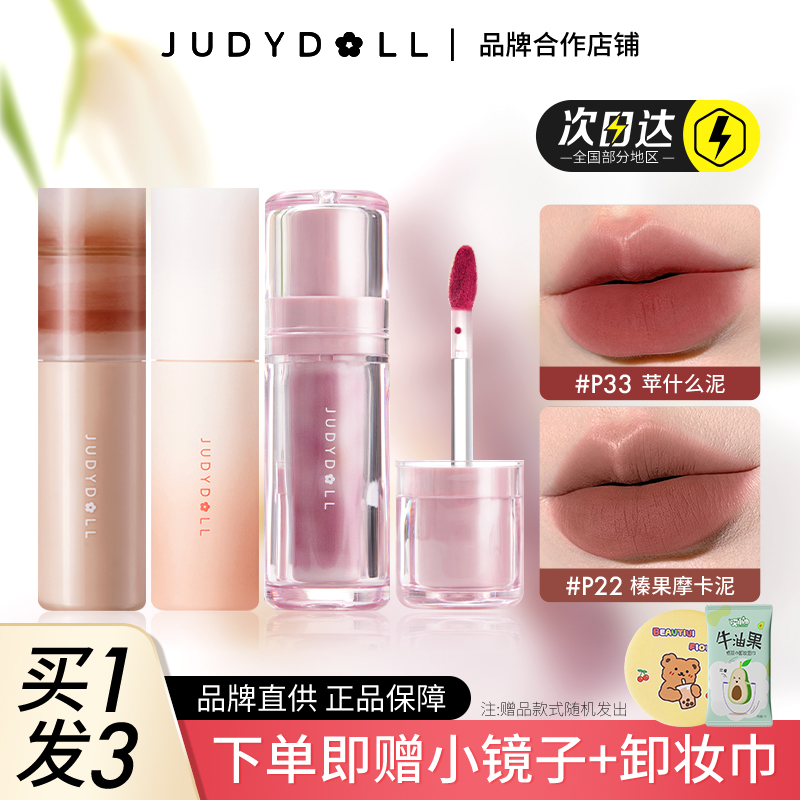 juduo橘朵唇泥小奶泥唇釉p02