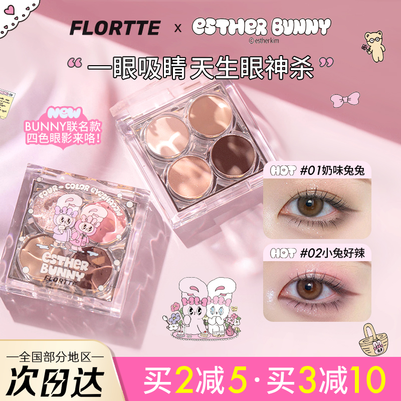 FLORTTE花洛莉亚眼影盘BUN