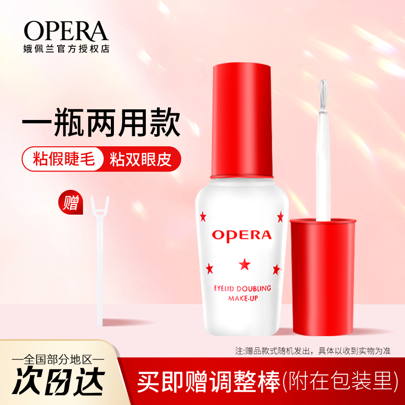 日本Opera娥佩兰假睫毛胶水正品