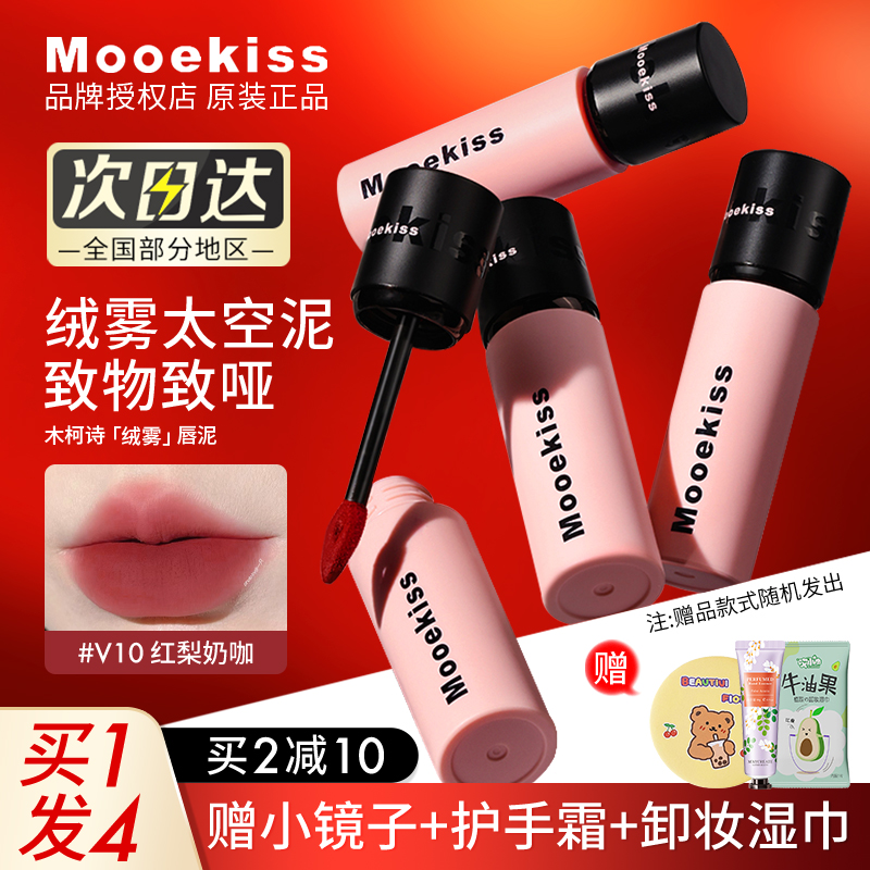 嫩门永存Mooekiss木柯诗唇泥