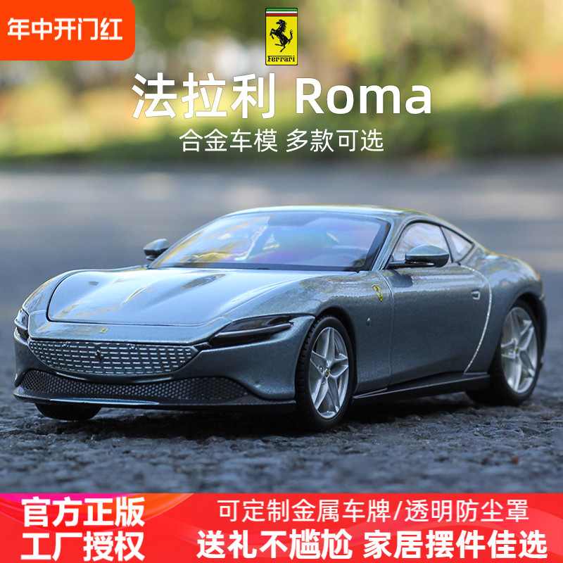 比美高法拉利模型Roma1:24仿