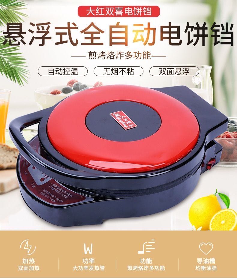 电饼铛红双喜家用双面加热蛋糕机悬浮式烤饼机烙饼机正品 - 爱家厨房