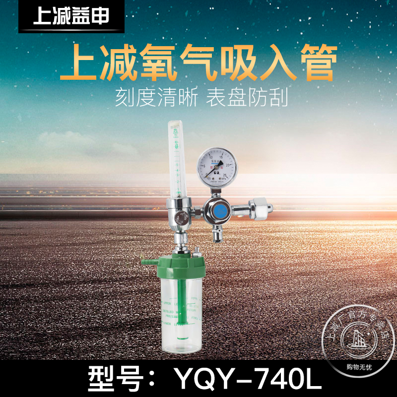 整套包邮 YQY-740L 浮标式氧气吸入器 湿化家用氧气瓶 吸氧减压阀