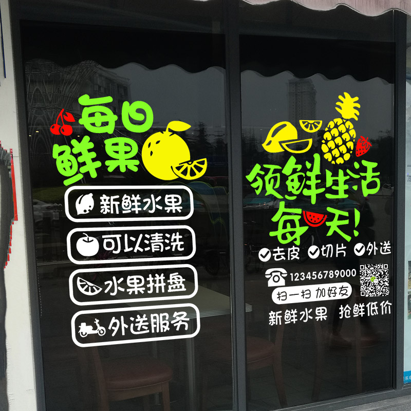 新鲜水果店铺玻璃门贴纸橱窗贴画装饰墙贴纸海报广告文字图案定制