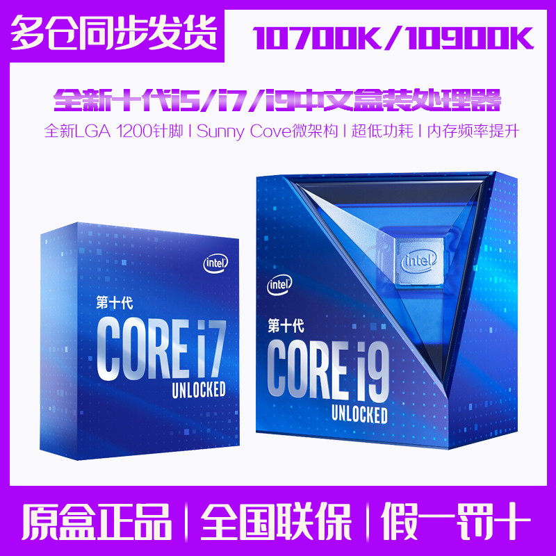 Intel英特尔酷睿i9 10900K/i7 10700k十代CPU处理器盒装i5 10400F|msdalam kategori Perkakasan komputer/monitor/Komputer Zhou Bian, CPU - dari Buy2taobao.com untuk memberikan perkhidmatan ejen Taobao profesional membeli