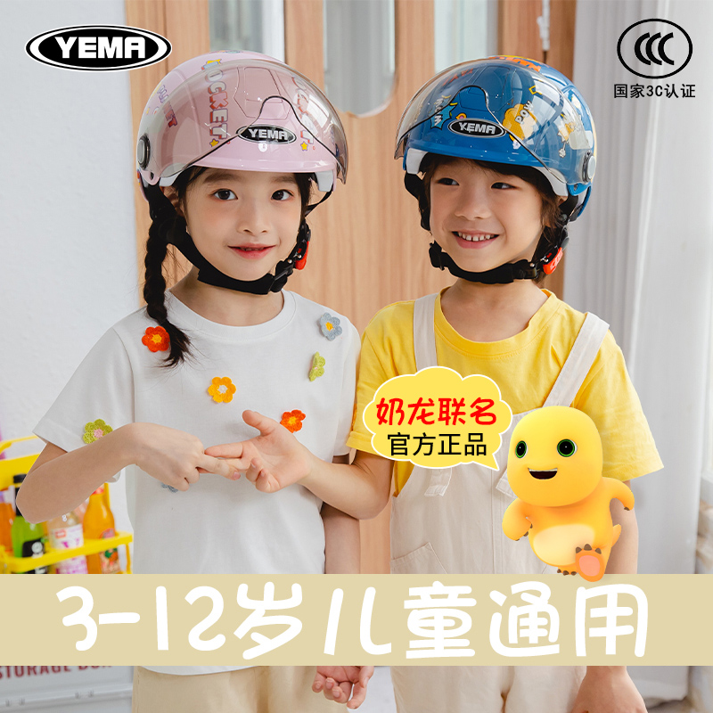 【奶龙联名】野马3C认证儿童头盔女孩电动摩托车安全帽男夏季防晒