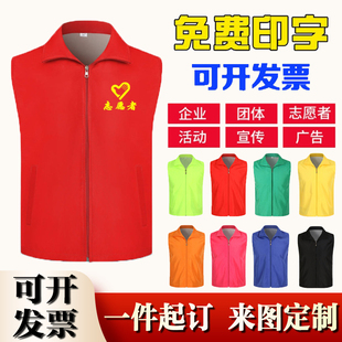 马甲定制红色工作服定做服装公益广告志愿者服务活动背心印字LOGO