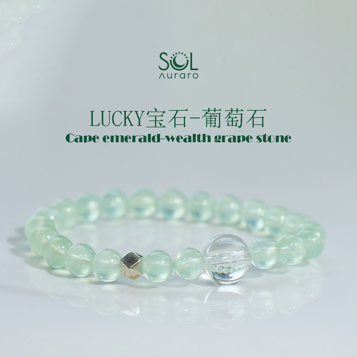 SOL研究所lucky宝石天然绿葡