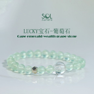 SOL研究所lucky宝石天然绿葡萄石全净体白水晶设计款手串手链