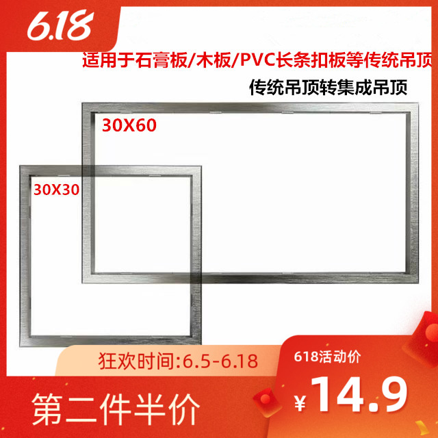 集成吊顶转换框铝扣板暗框浴霸LED灯排气扇铝合金边框暗装300x600