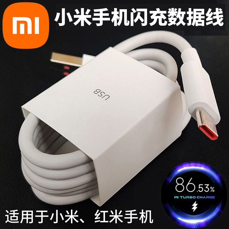 小米原装充电器11 Pro Ultra 12 13数据线6A闪充Redmi红米Note 10Pro 12TPro 13Pro 11TPro 12Pro 11Pro