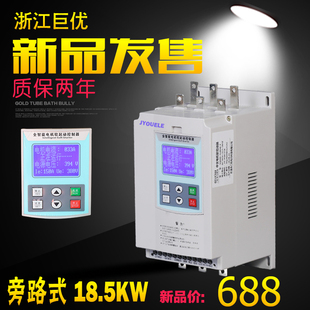 在线式软启动18.5KW 浙江巨优厂家直销电机/水泵/风机旁路起动器