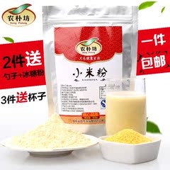 农朴坊熟小米粉可搭配燕麦粉红豆薏米粉无糖无添加一件包邮500g