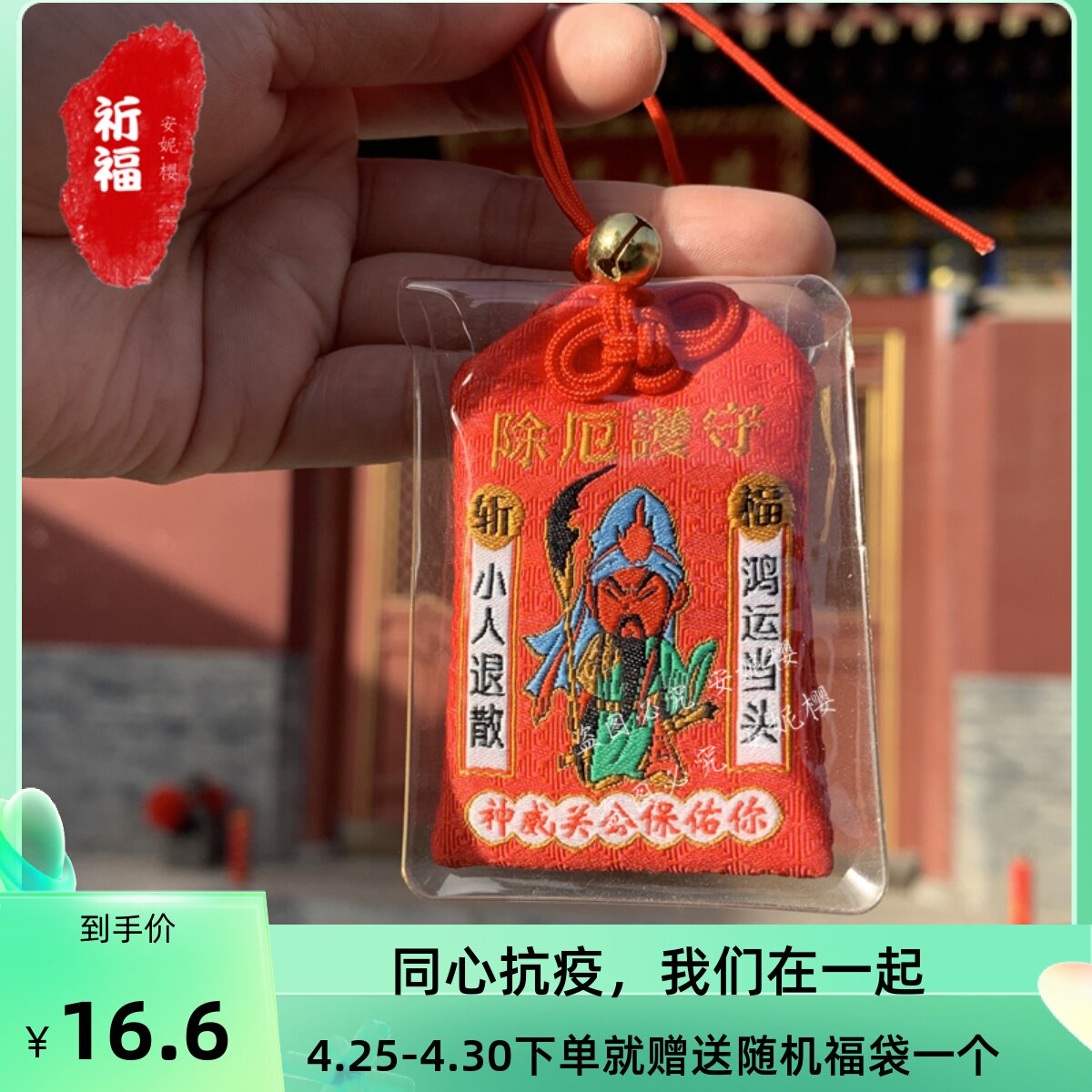 除厄小人 寺云祈福护身符好运御守 国潮中式平安符汽车包挂件礼