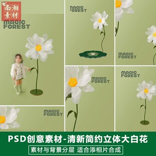 儿童3D立体花影楼后期PSD模板百天满月宝宝照片设计新版主题素材