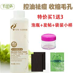 正品千纤草苦瓜水500ml收缩毛孔控油去黑头千芊草大瓶爽肤化妆水