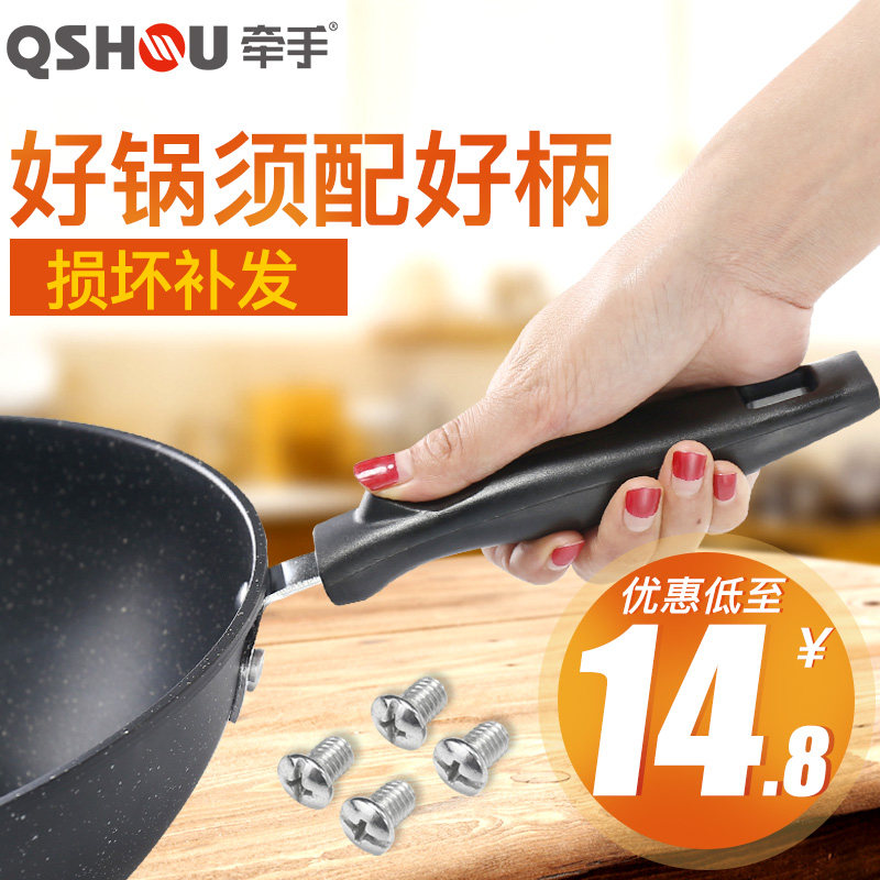 牵手 加厚锅把手柄通用炒锅把手锅具配件 电木防烫炒菜锅手柄耐用