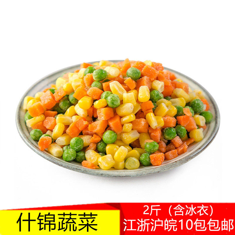 一折玉米粒速冻 2斤_什锦菜速冻三色杂菜混合菜甜玉米粒胡萝卜青豆丁