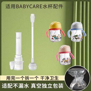 babycare水杯配件新款bbc吸管吸嘴重力球奶嘴海鸥阀新版吸管杯