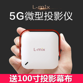 lmix2019新款小型投影仪家用迷你便携式投墙掌上手机投影机微型高清1080Pwifi无线看电影苹果4K家庭影院电视