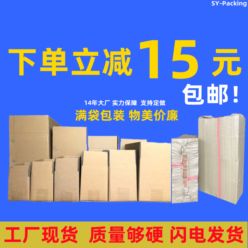 快递打包纸箱子批发定制淘宝物流邮政电商纸箱加厚加硬瓦楞纸盒