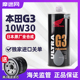 【日本原装进口】本田G3摩托车机油10W-30全合成润滑油 CBR/CB650