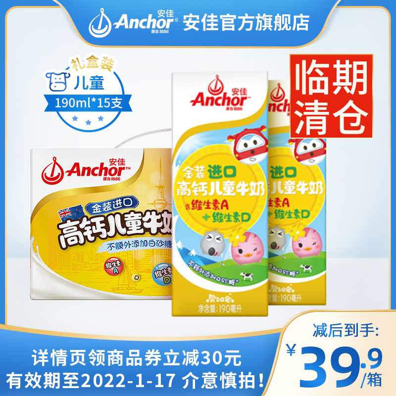 临期安佳儿童牛奶190ml*15支全/脱脂牛奶250ml*16盒低脂大奶1L*12在类目 咖啡/麦片/冲饮, 成人奶粉中 - 来自Buy2taobao.com提供专业的淘宝代购服务