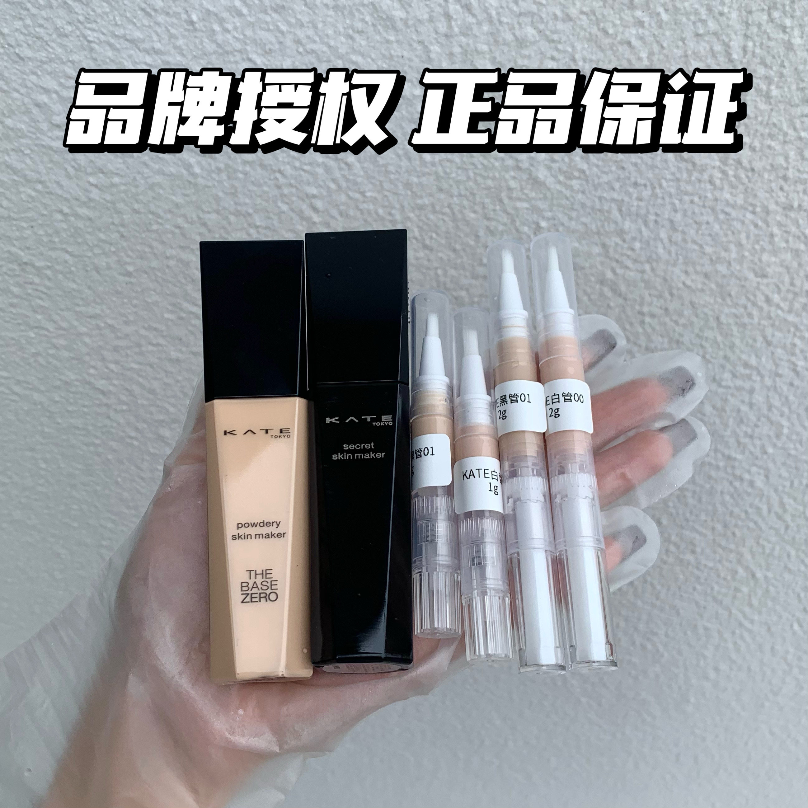 授权正品kate凯朵粉底液黑管白管持久控油滋润保湿遮瑕中小样试色