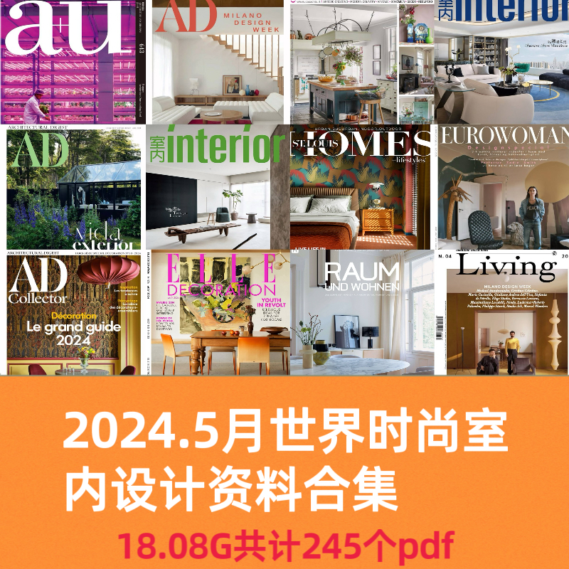 2024年-5月世界建筑室内家居软装配饰设计资料电子版PDF多国设计