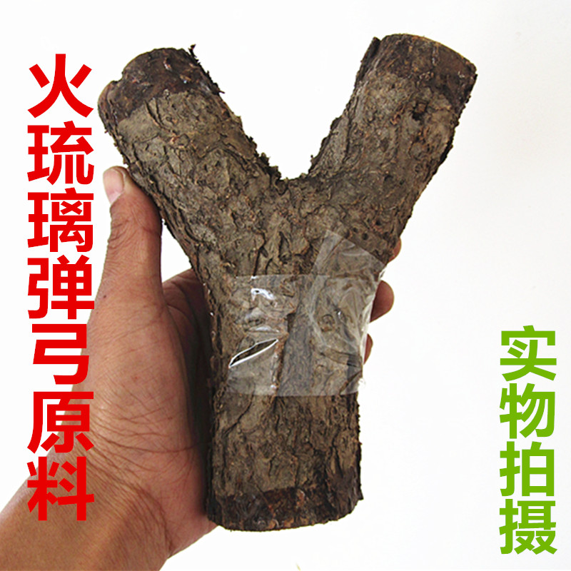木叉弹弓