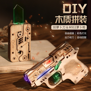 DIY木制拼装彩色发光自动收刀回膛M911萝卜枪3D萝卜刀解压玩具