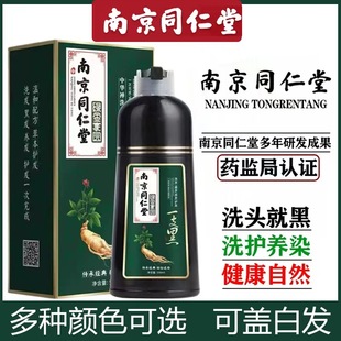 南京同仁堂一洗黑发染发剂天然植物泡泡染无刺激不沾头皮官方正品