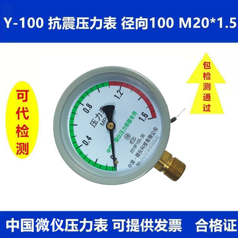 代储气罐真空压力表数字气压压力表水压蒸汽压力表径向带检测报告