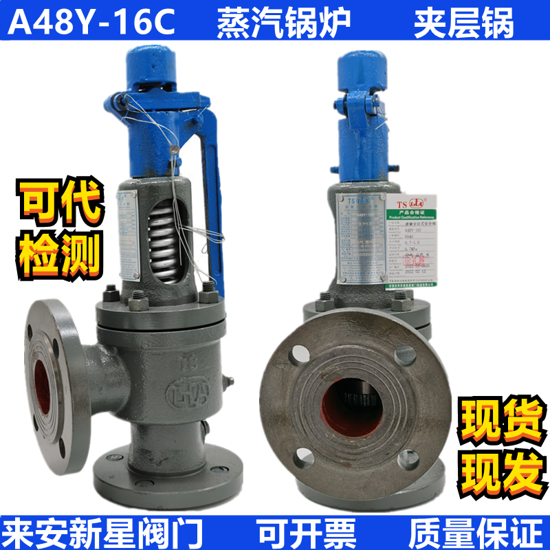 弹簧式安全阀A48Y-16C/25C/40C/64C新星锅炉储气罐蒸汽可调泄压阀