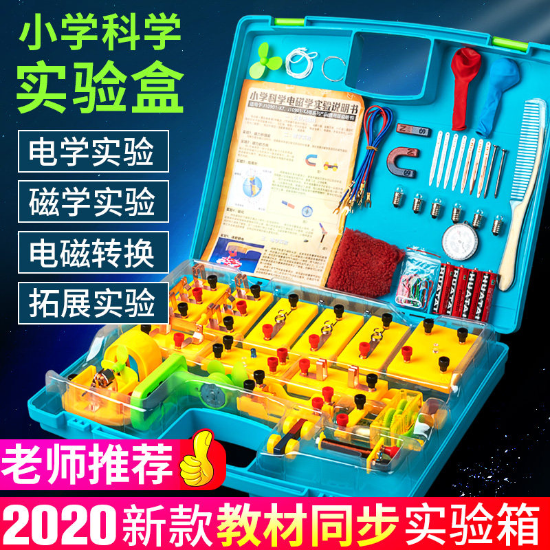 小学四年级下电路科学实验盒电学串并联小灯泡亮了实验器材套装物理