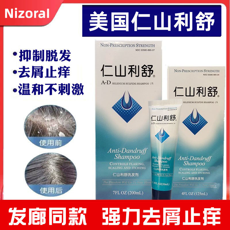正品美国nizoral仁山利舒去屑洗发水剂控油止痒无硅油男女洗头膏