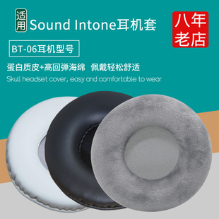 适用Sound Intone BT-06耳机套海绵套皮套耳套耳垫耳皮套耳机棉罩保护罩头戴式耳机保护套更替换耳机维修配件