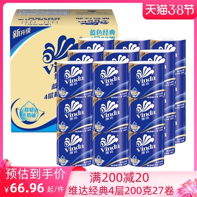 维达卷纸蓝色经典4层27卷200g卫生纸卷筒纸巾厕纸整箱家用2000g