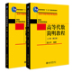 高等代数简明教程 上册下册 第三版 蓝以中 北京大学数学教学系列丛书教材第3版 北京大学出版社